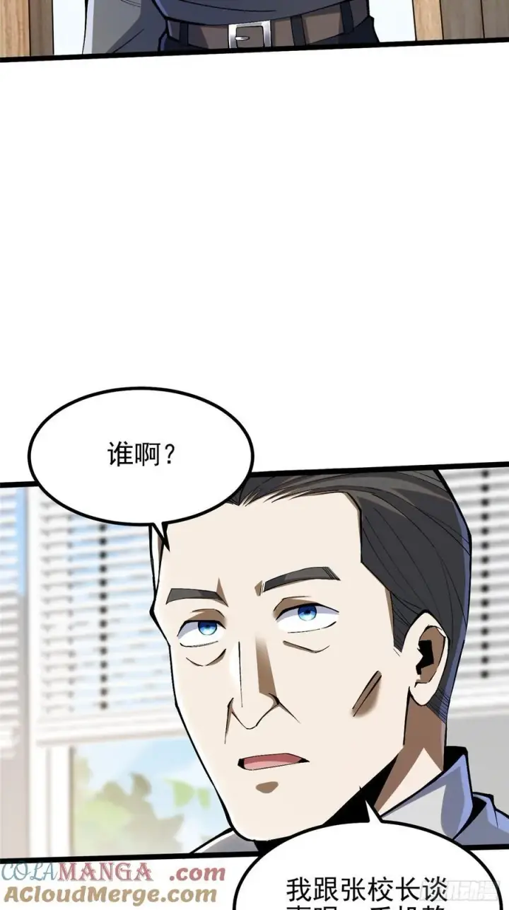 漫画《我真不想学禁咒》第37话第10张图