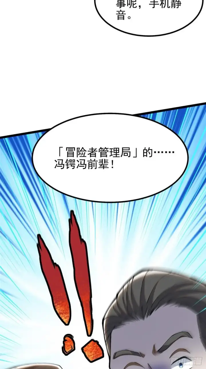 漫画《我真不想学禁咒》第37话第11张图
