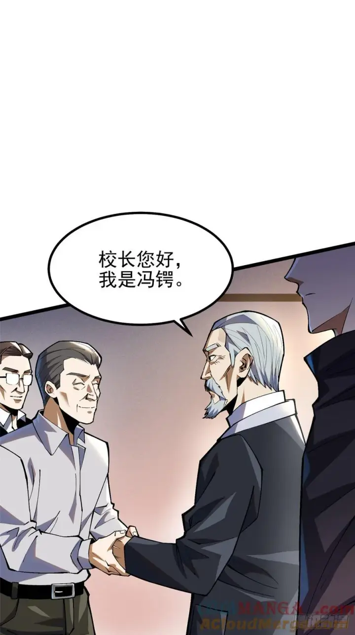 漫画《我真不想学禁咒》第37话第13张图