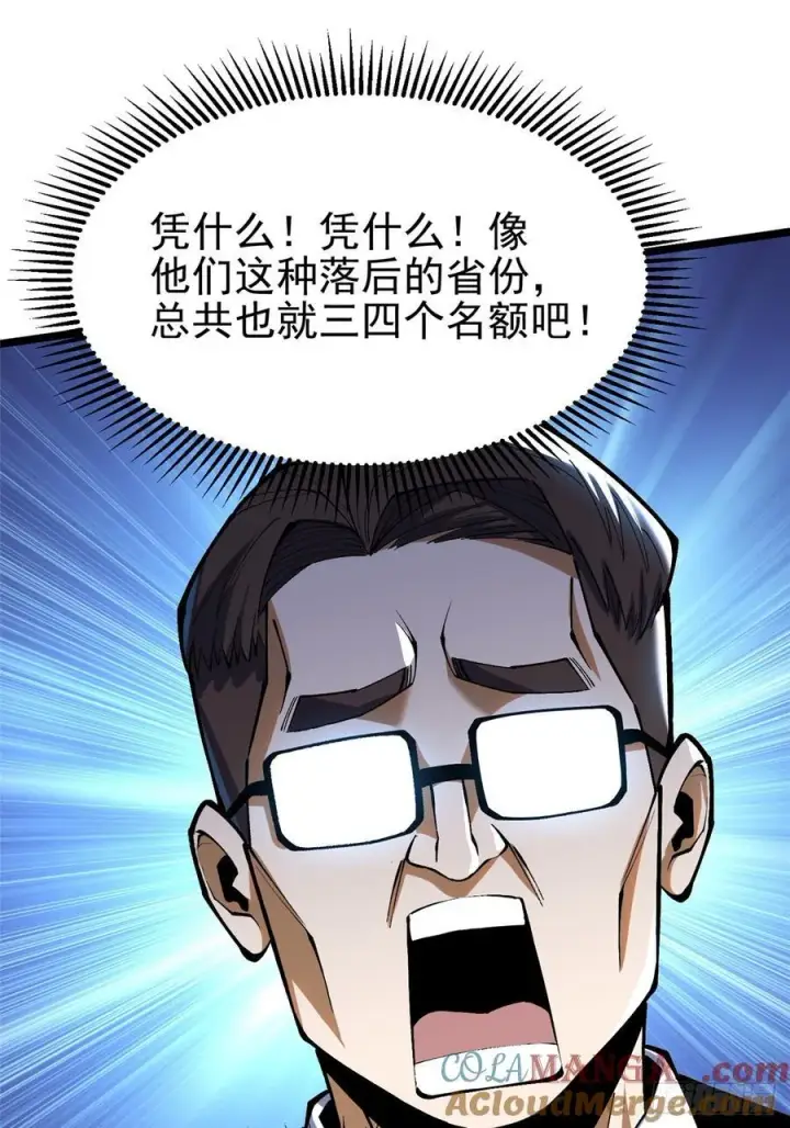 漫画《我真不想学禁咒》第37话第25张图