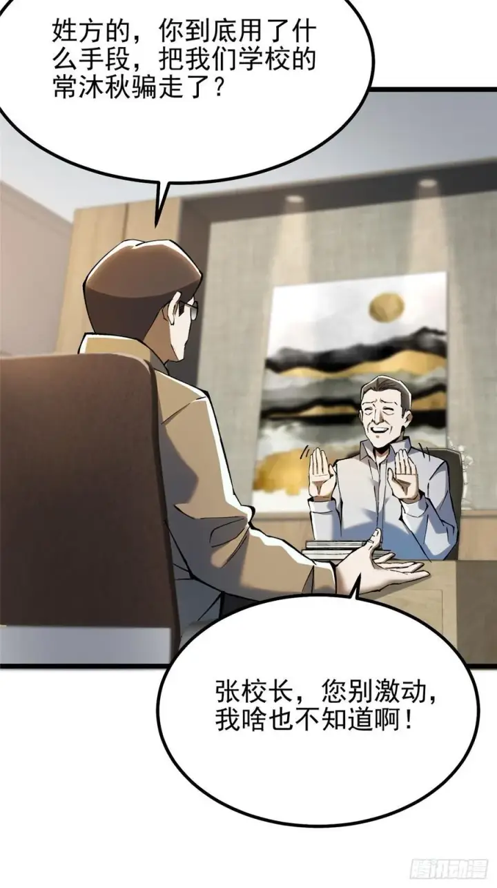 漫画《我真不想学禁咒》第37话第3张图