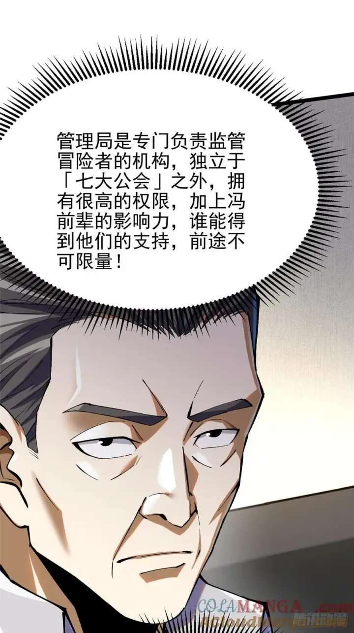 漫画《我真不想学禁咒》第37话第34张图