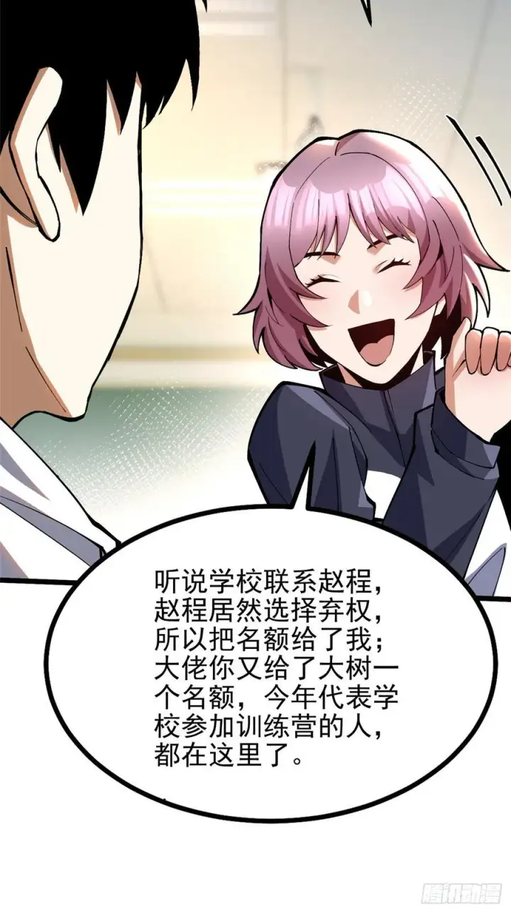 漫画《我真不想学禁咒》第37话第39张图