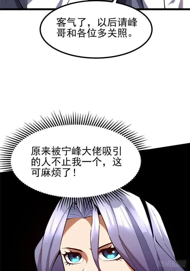 漫画《我真不想学禁咒》第37话第42张图