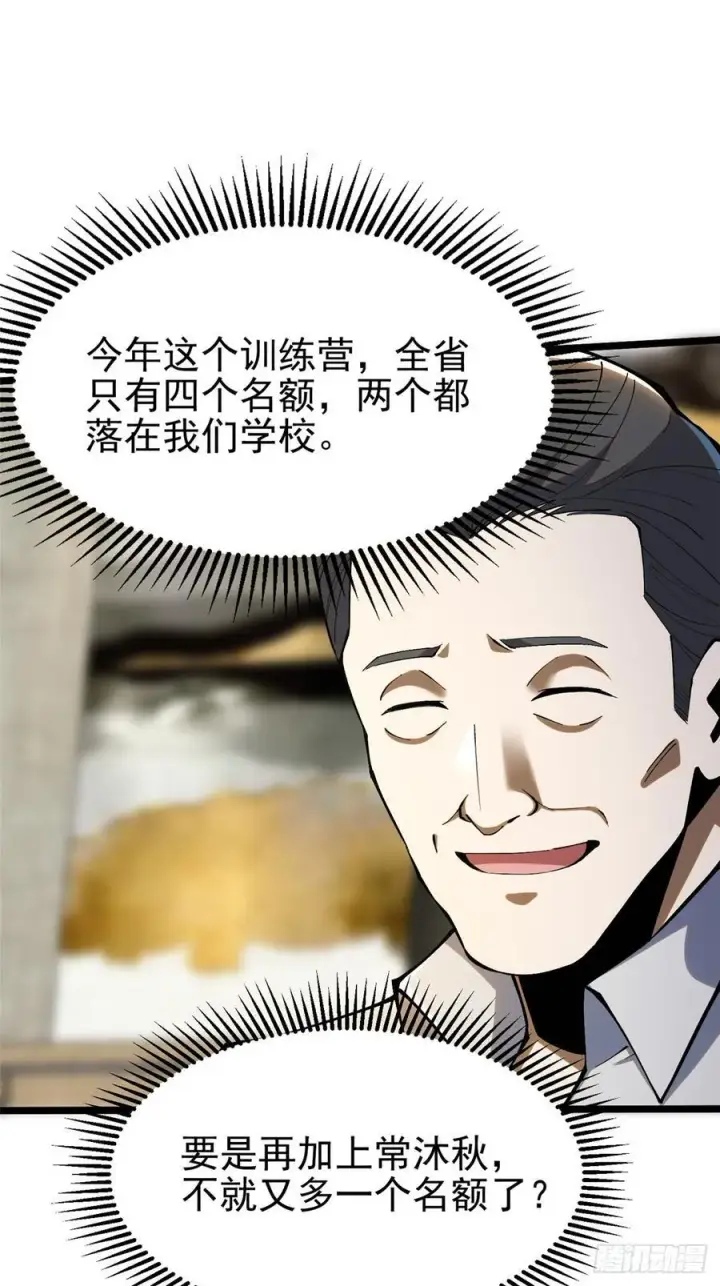 漫画《我真不想学禁咒》第37话第5张图