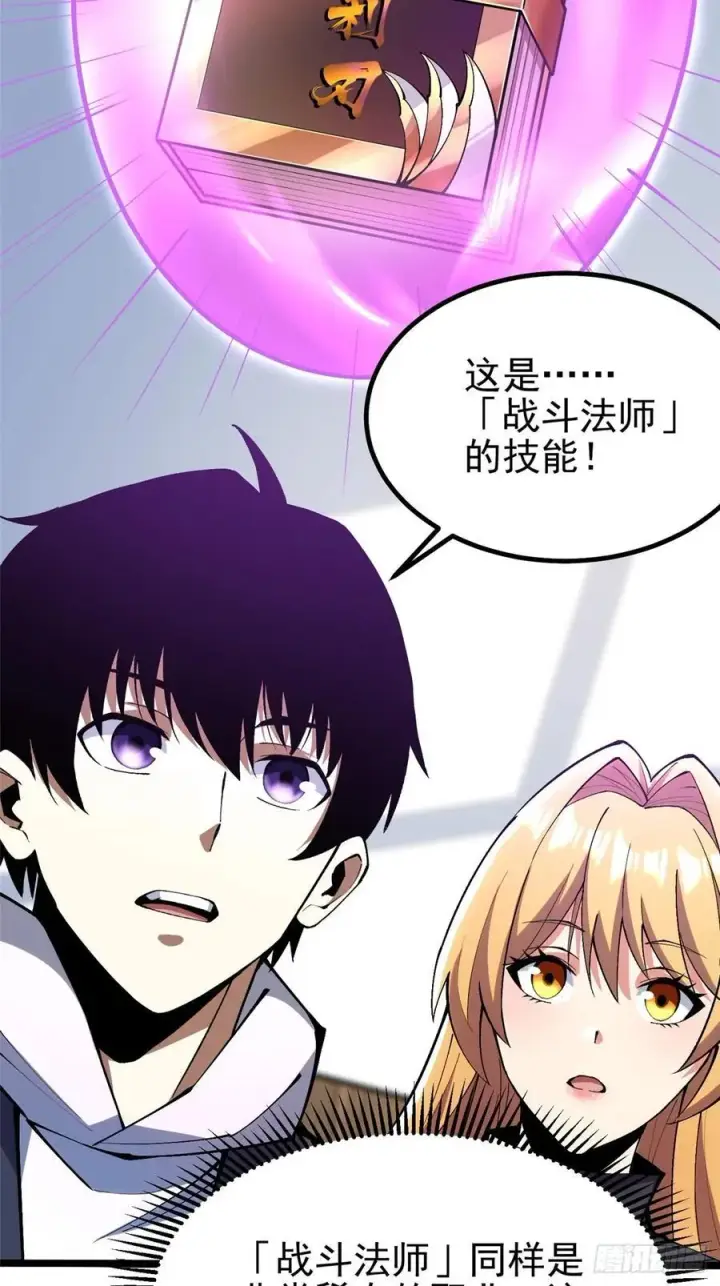 漫画《我真不想学禁咒》第38话第30张图