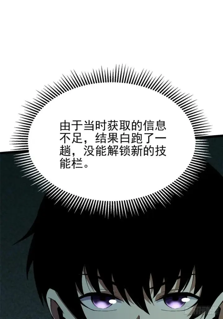 漫画《我真不想学禁咒》第38话第35张图