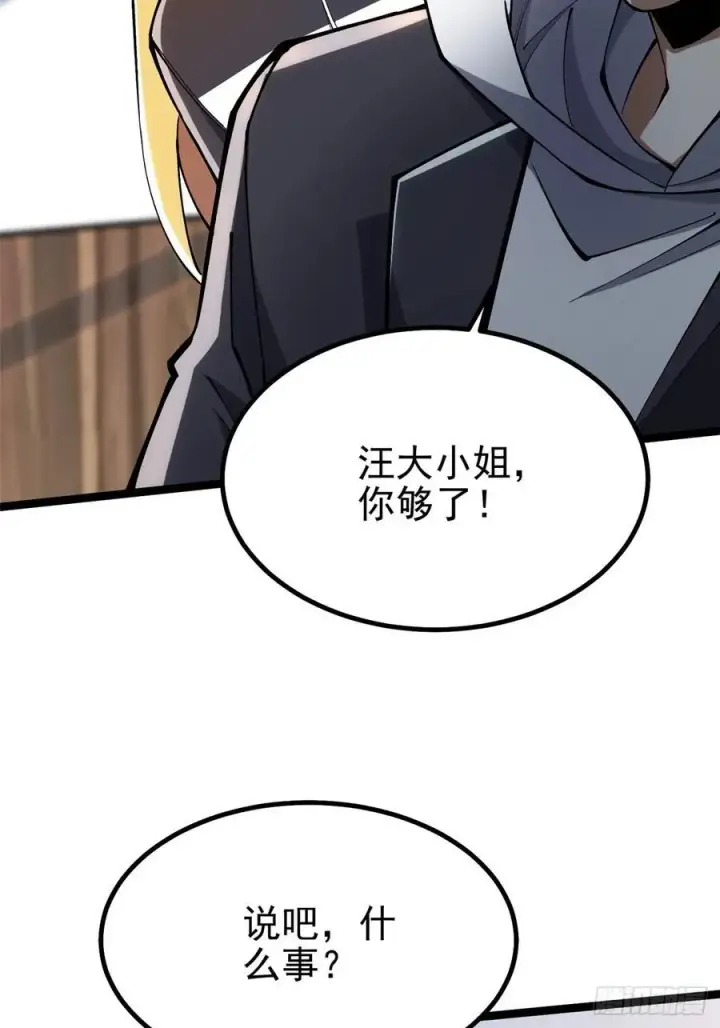 漫画《我真不想学禁咒》第38话第47张图
