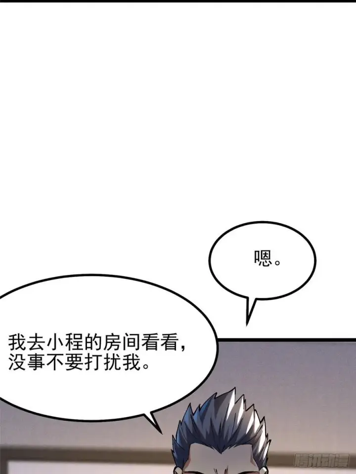 漫画《我真不想学禁咒》第38话第9张图