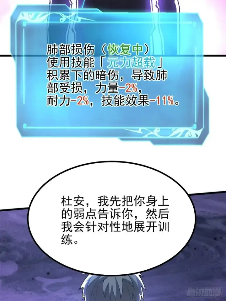 漫画《我真不想学禁咒》第39话第14张图