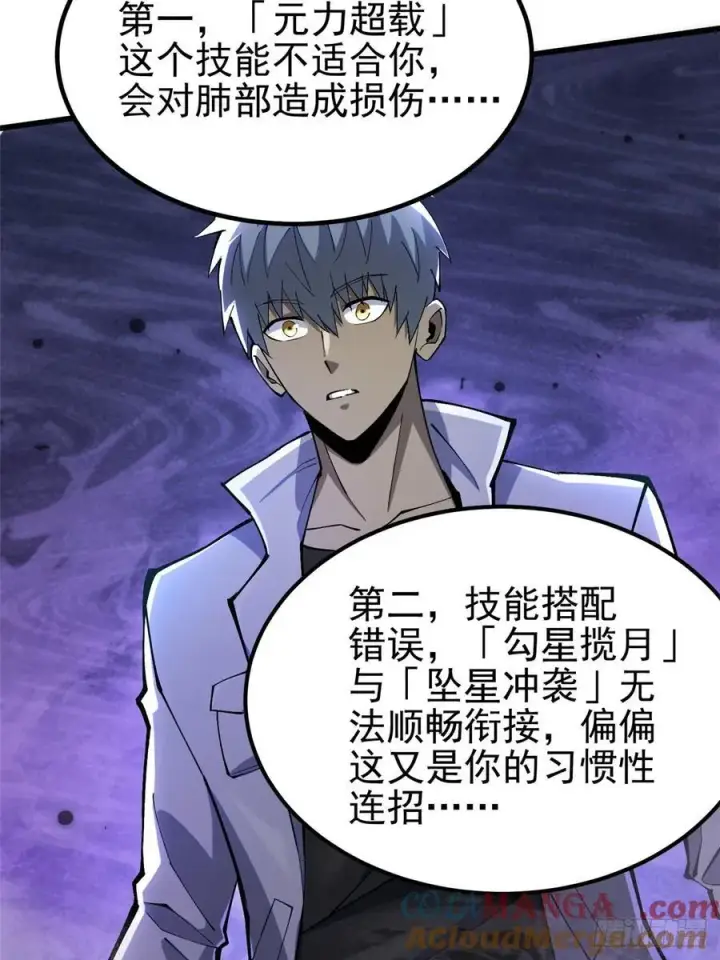 漫画《我真不想学禁咒》第39话第16张图