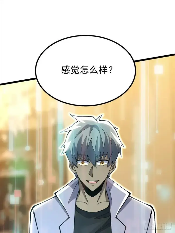 漫画《我真不想学禁咒》第39话第2张图
