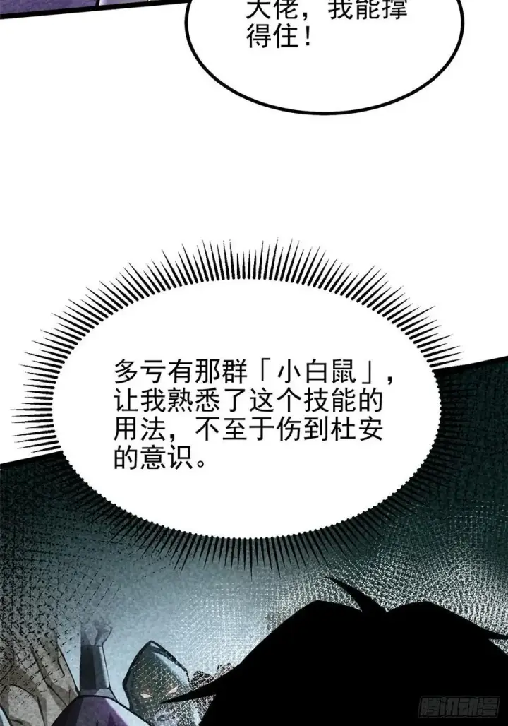 漫画《我真不想学禁咒》第39话第27张图