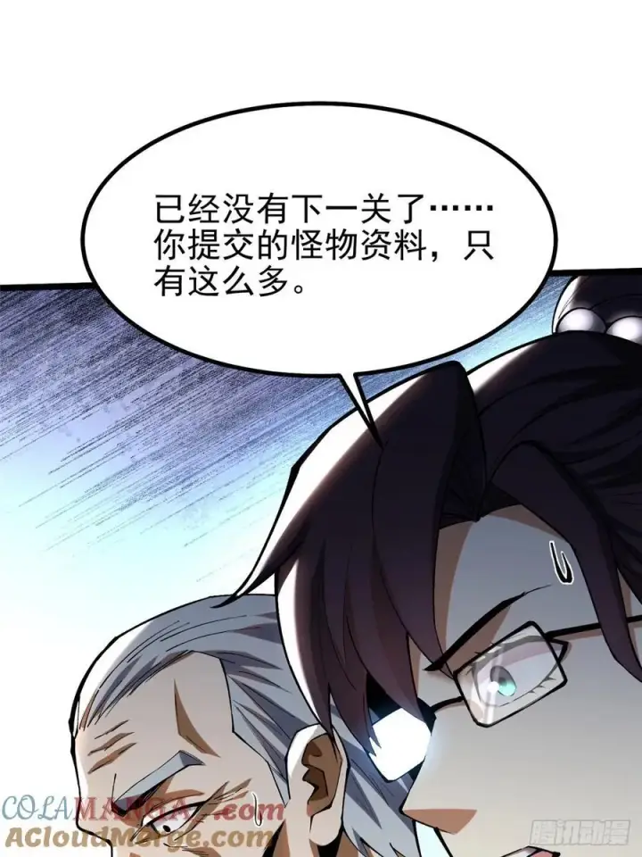 漫画《我真不想学禁咒》第39话第49张图