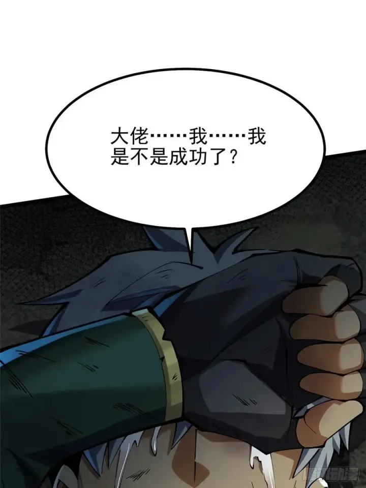 漫画《我真不想学禁咒》第39话第54张图