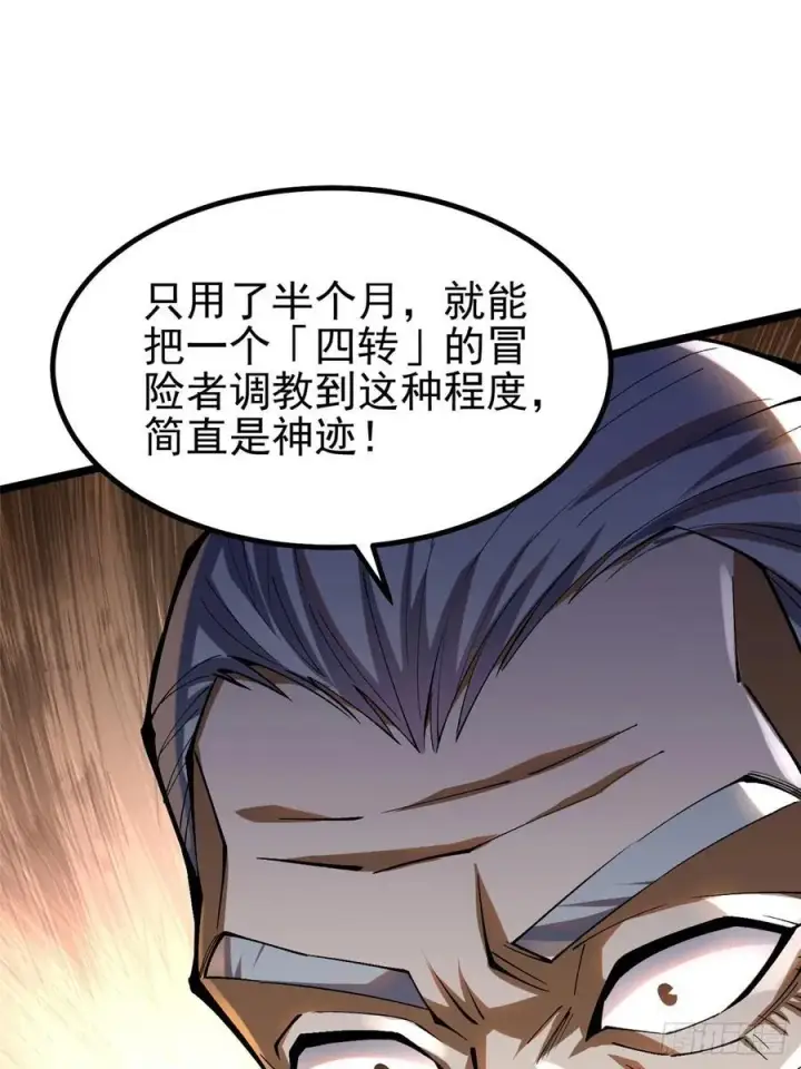 漫画《我真不想学禁咒》第39话第56张图