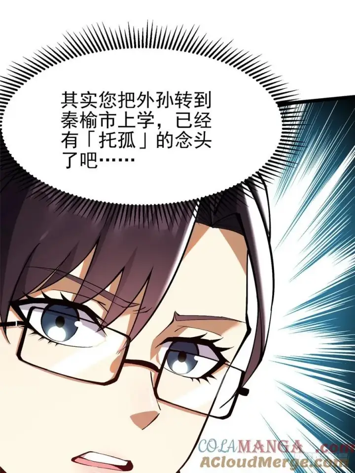 漫画《我真不想学禁咒》第39话第61张图