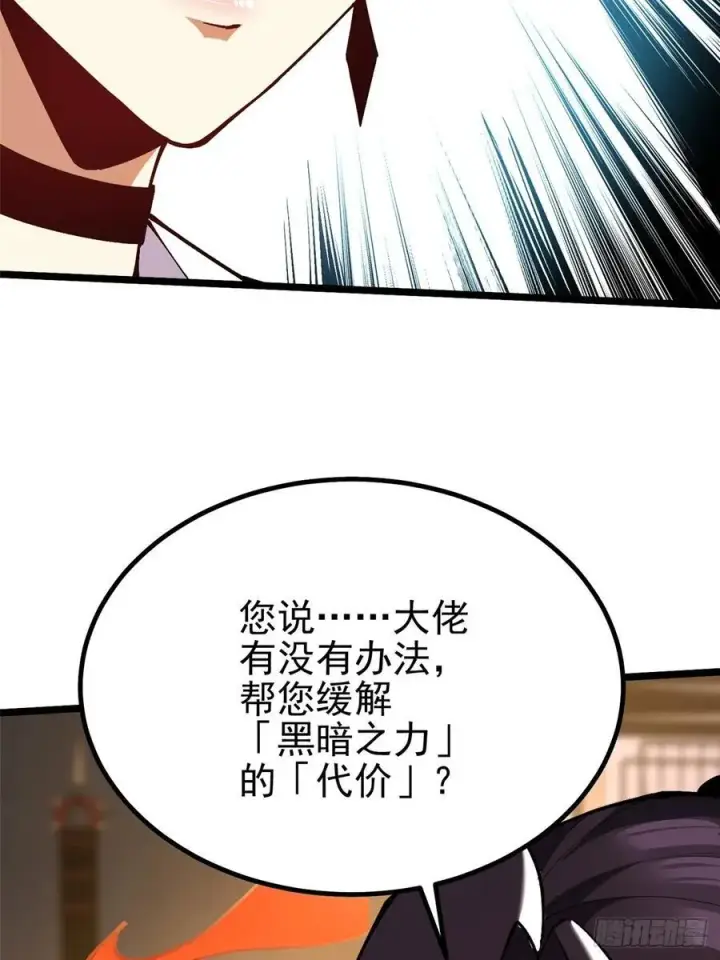 漫画《我真不想学禁咒》第39话第62张图