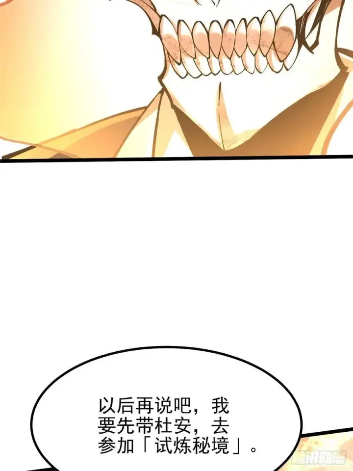 漫画《我真不想学禁咒》第39话第65张图