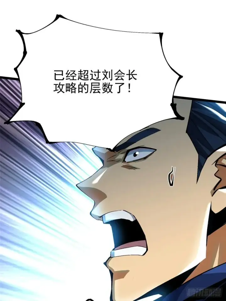 漫画《我真不想学禁咒》第40话第30张图
