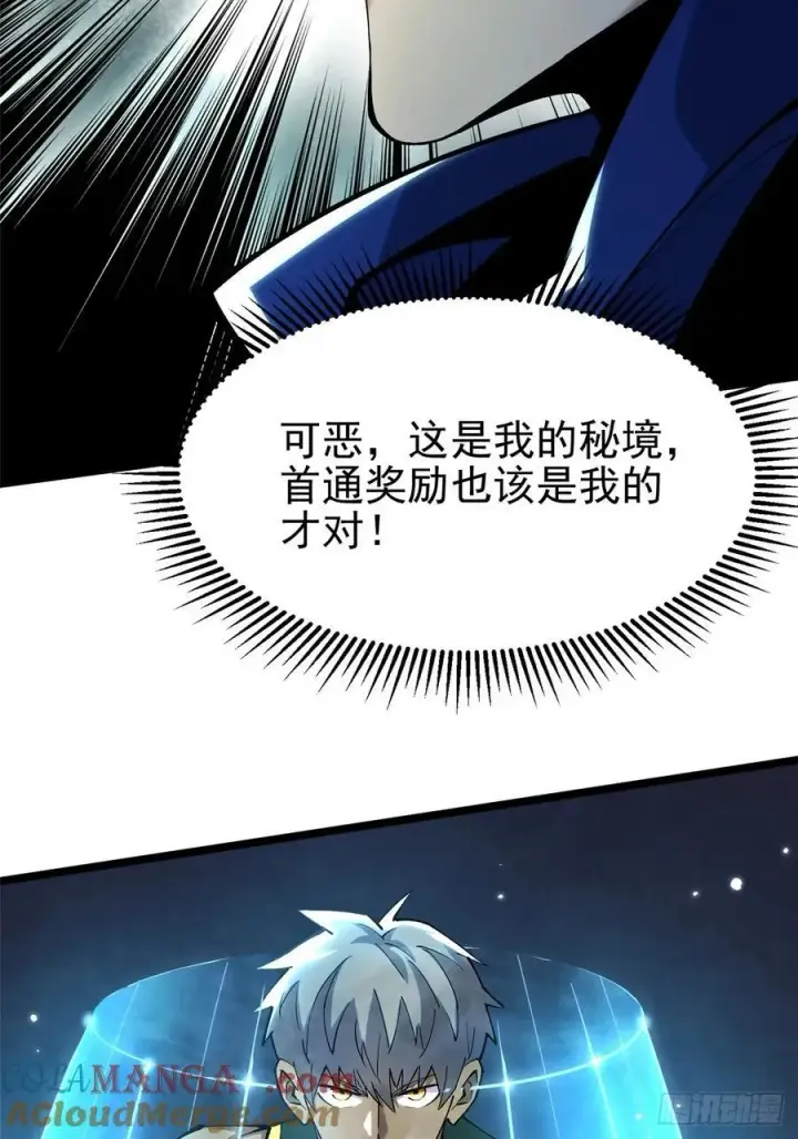 漫画《我真不想学禁咒》第40话第52张图