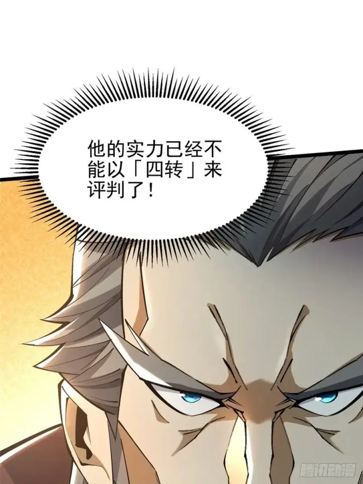 漫画《我真不想学禁咒》第41话第42张图