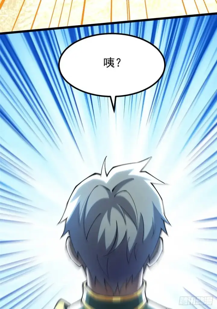 漫画《我真不想学禁咒》第41话第6张图