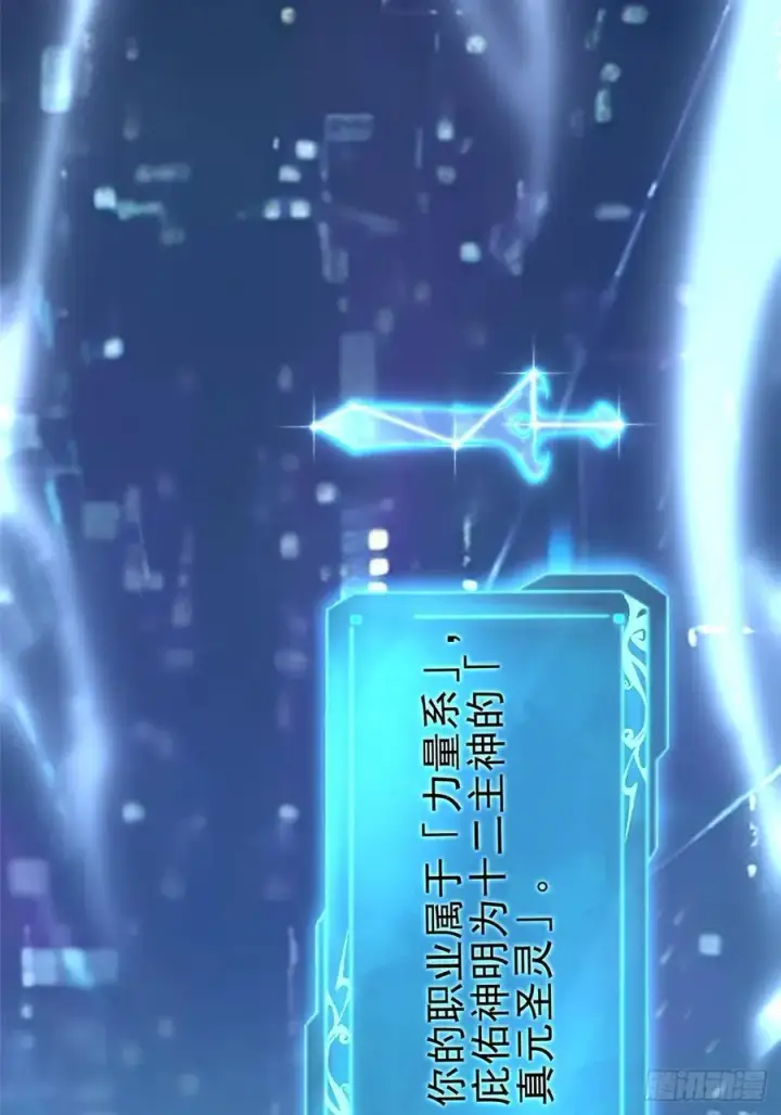 漫画《我真不想学禁咒》第41话第8张图