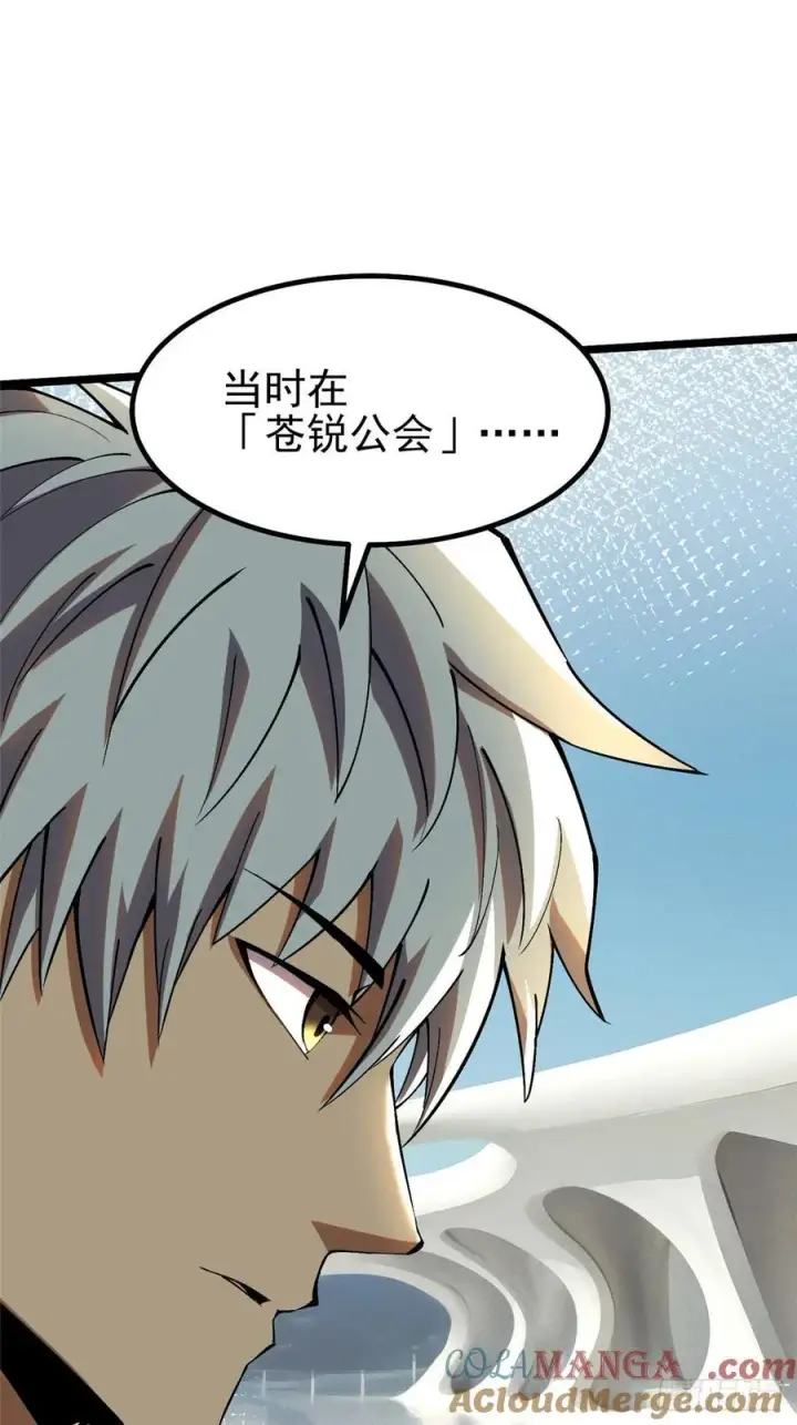 漫画《我真不想学禁咒》第42话第13张图