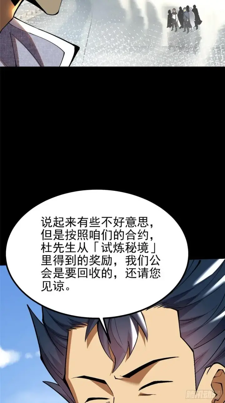 漫画《我真不想学禁咒》第42话第14张图