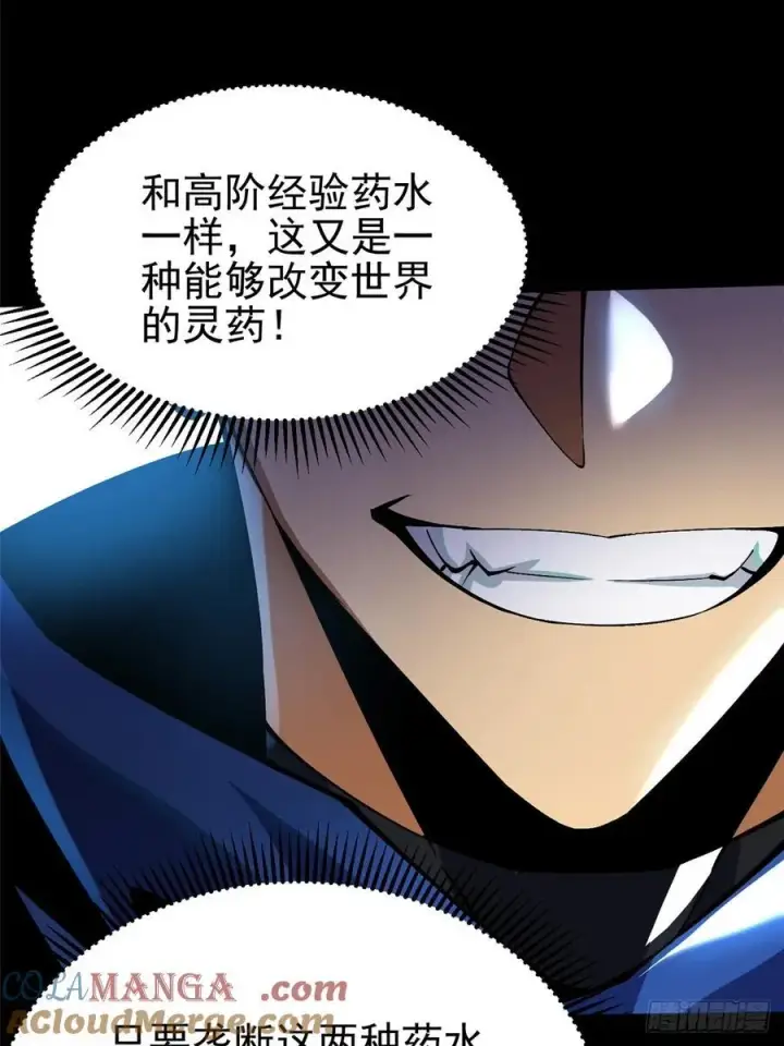 漫画《我真不想学禁咒》第42话第25张图
