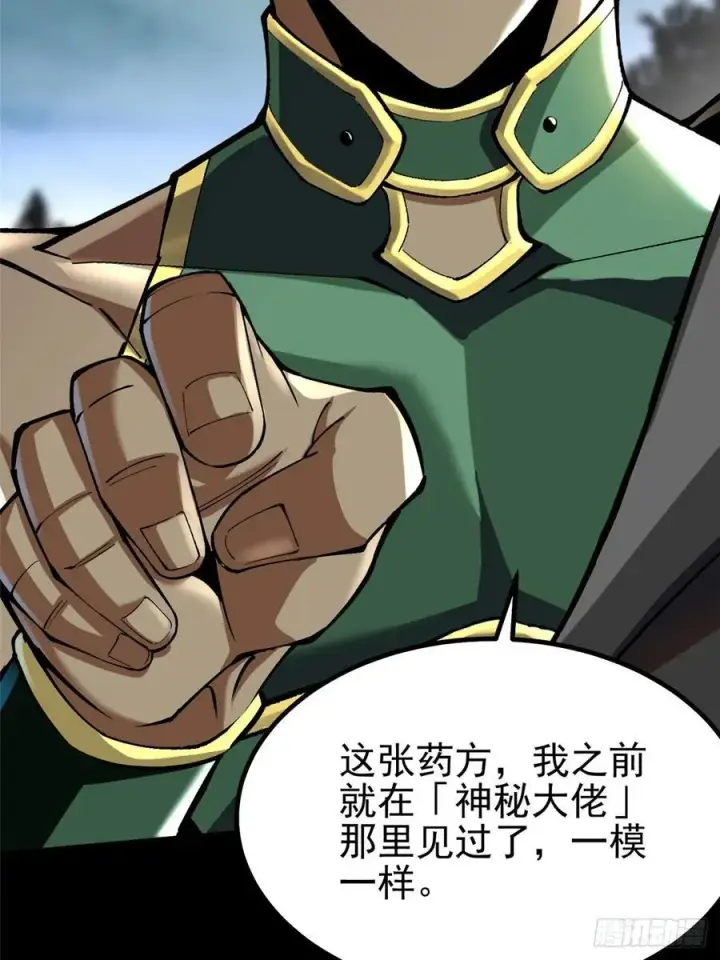 漫画《我真不想学禁咒》第42话第30张图