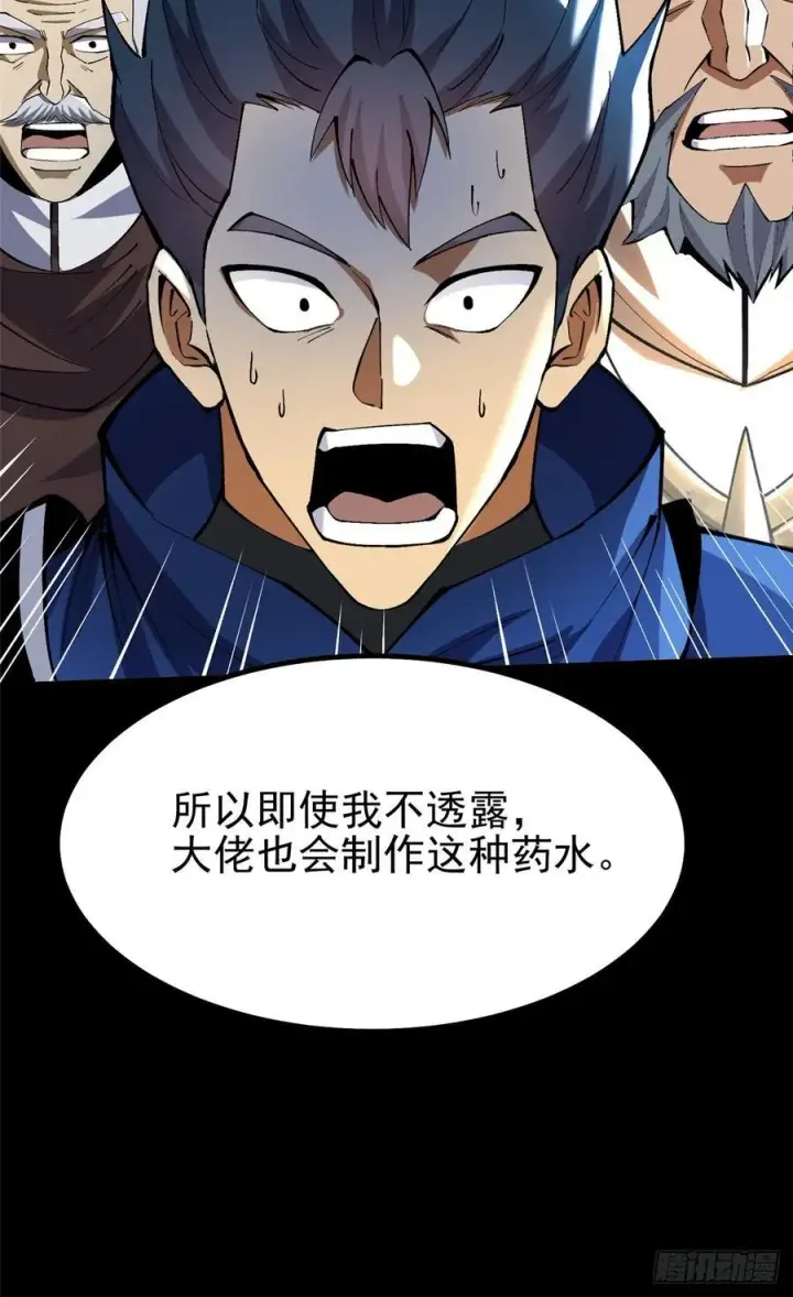 漫画《我真不想学禁咒》第42话第32张图