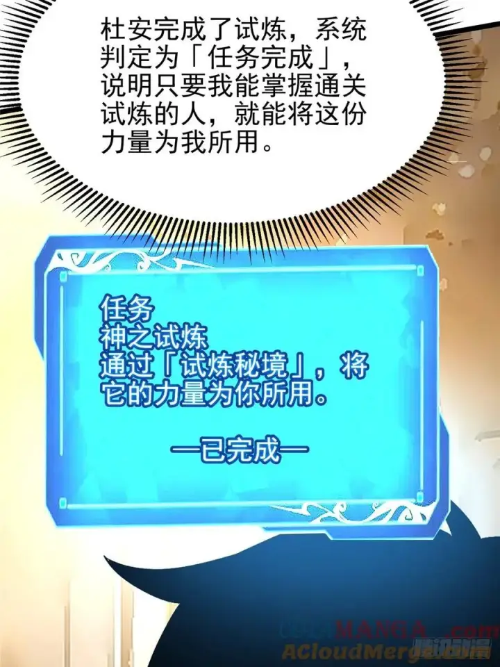 漫画《我真不想学禁咒》第42话第4张图