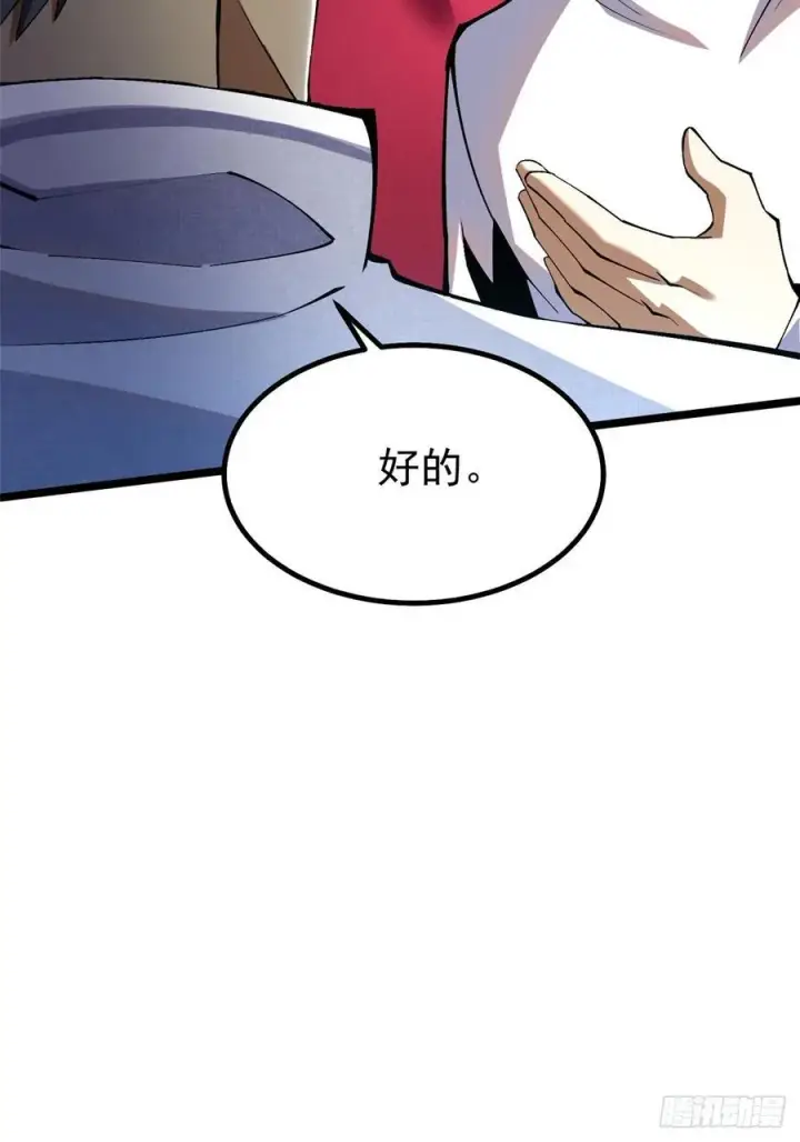 漫画《我真不想学禁咒》第43话第2张图