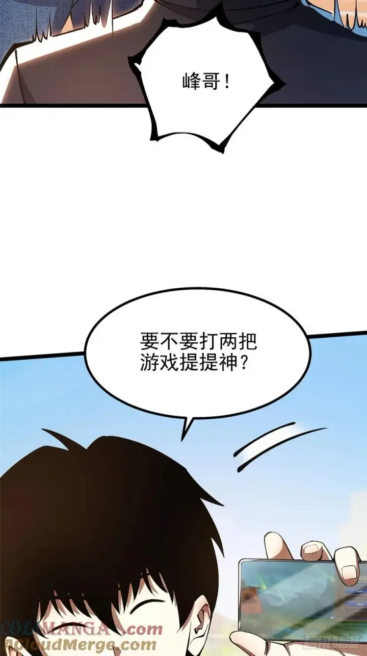漫画《我真不想学禁咒》第43话第25张图