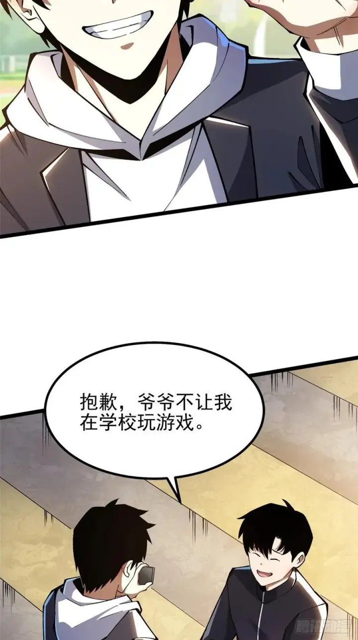 漫画《我真不想学禁咒》第43话第26张图