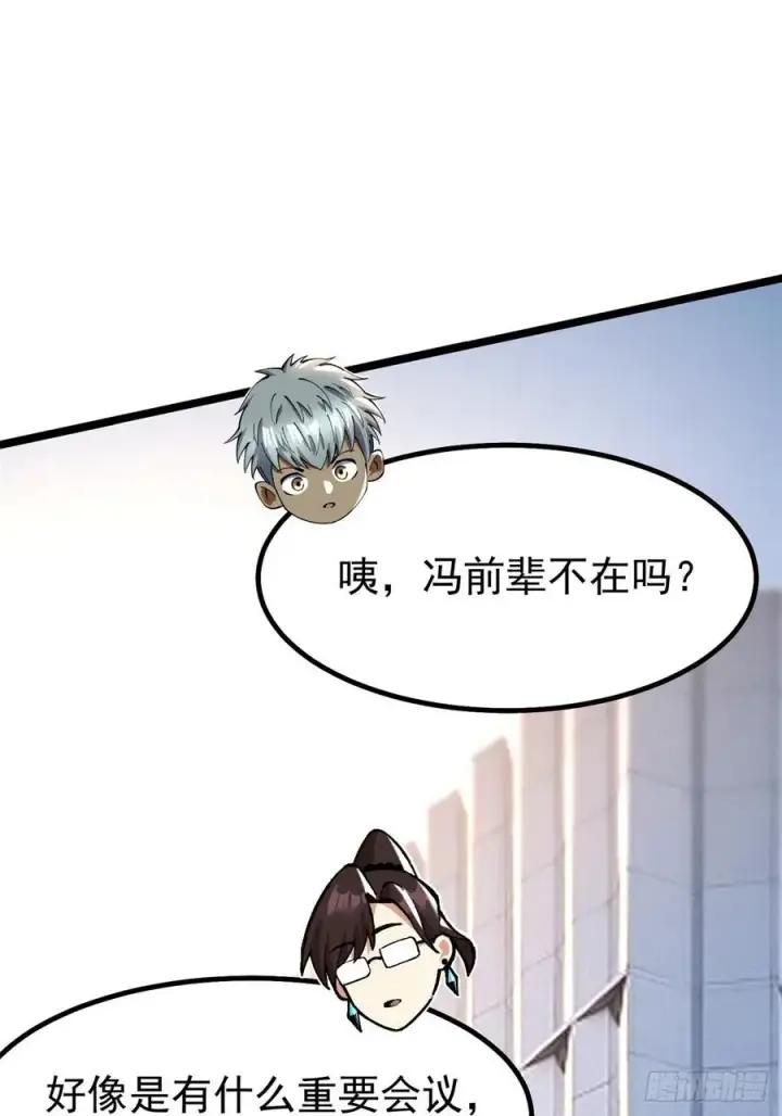 漫画《我真不想学禁咒》第43话第3张图