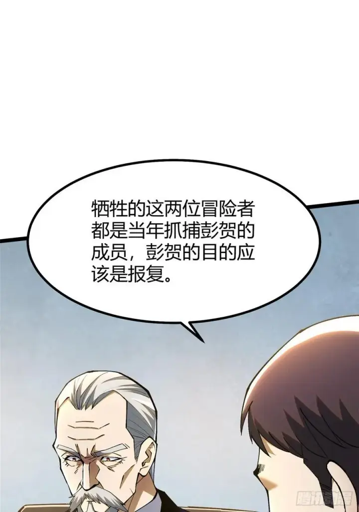 漫画《我真不想学禁咒》第43话第41张图