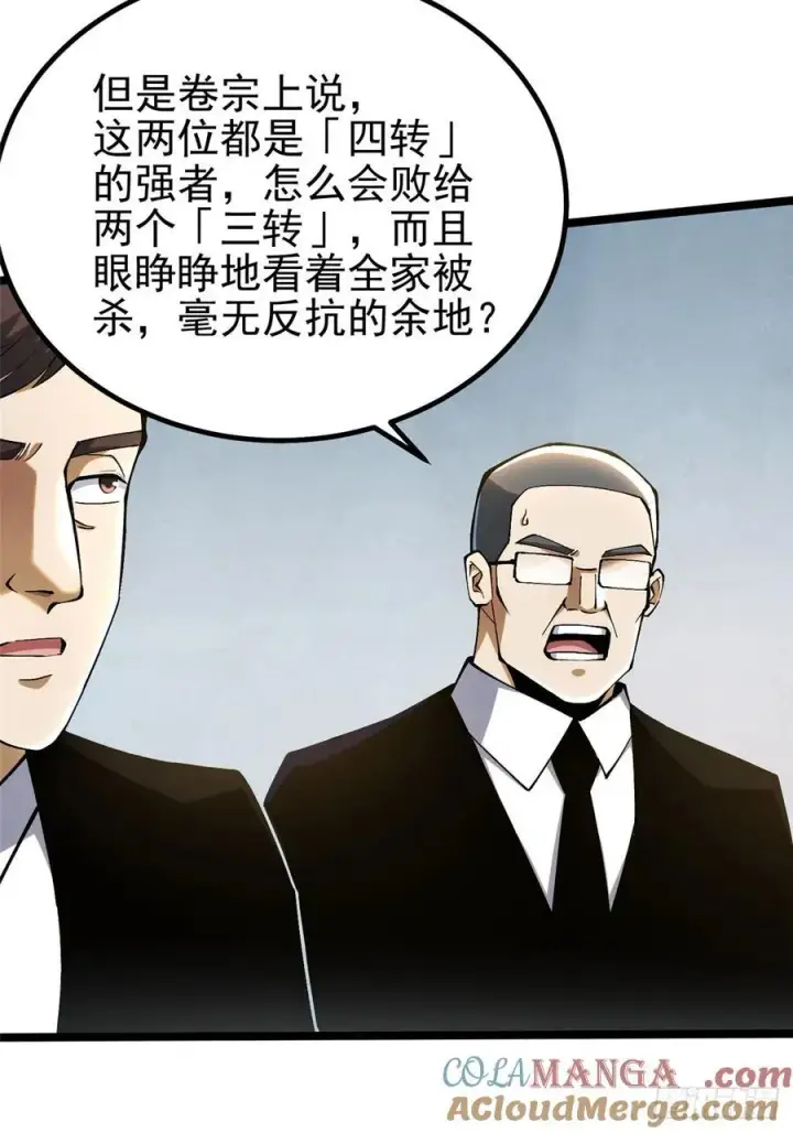 漫画《我真不想学禁咒》第43话第43张图
