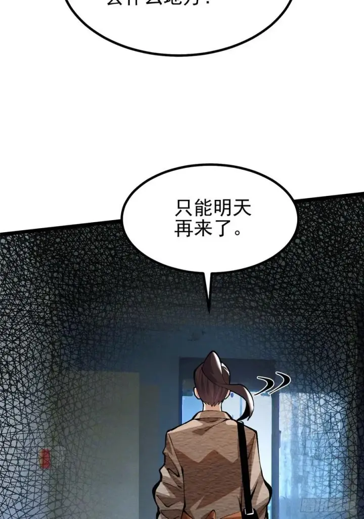 漫画《我真不想学禁咒》第43话第9张图