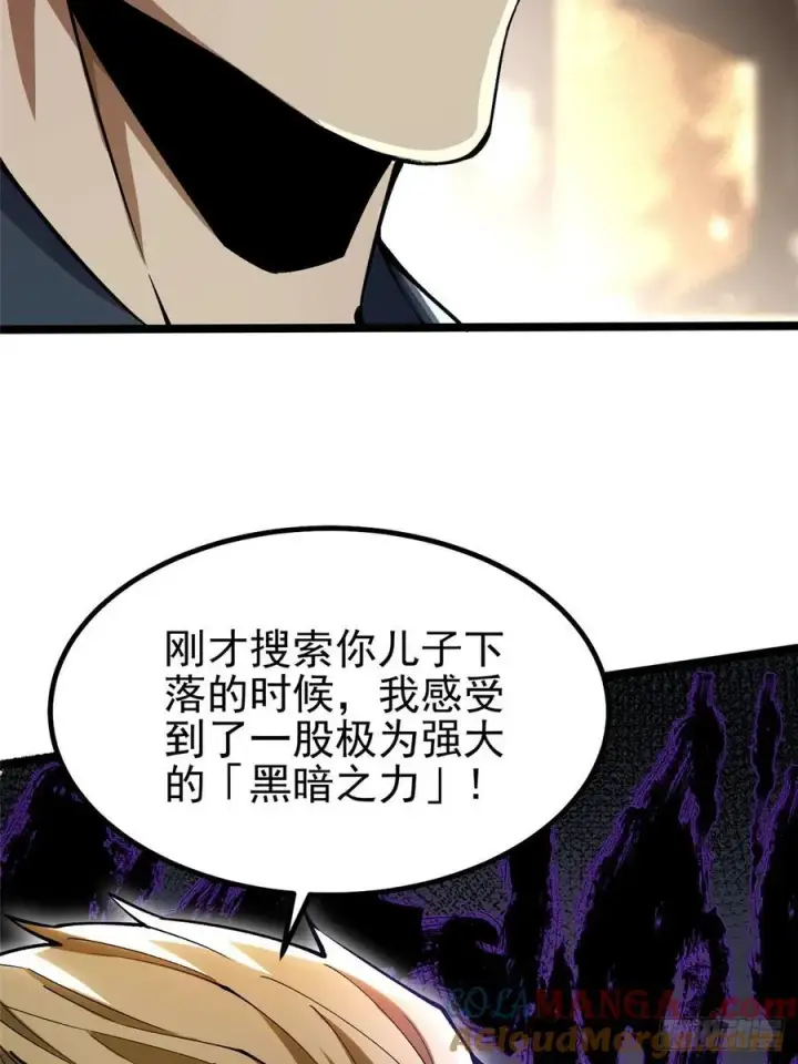 漫画《我真不想学禁咒》第44话第10张图