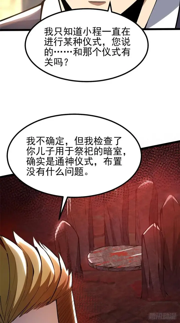 漫画《我真不想学禁咒》第44话第20张图