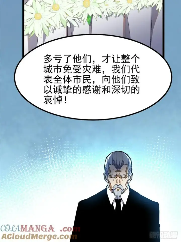 漫画《我真不想学禁咒》第44话第28张图