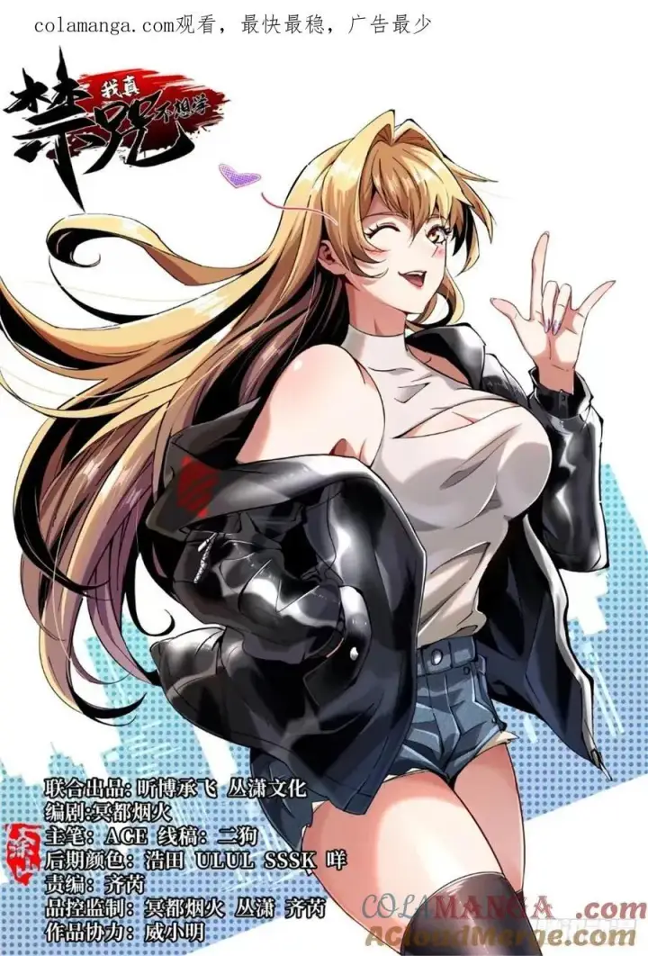 漫画《我真不想学禁咒》第44话第61张图