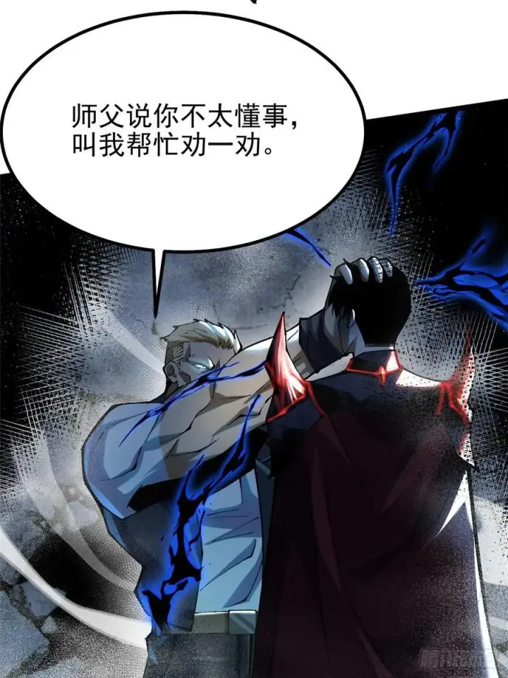 漫画《我真不想学禁咒》第45话第2张图