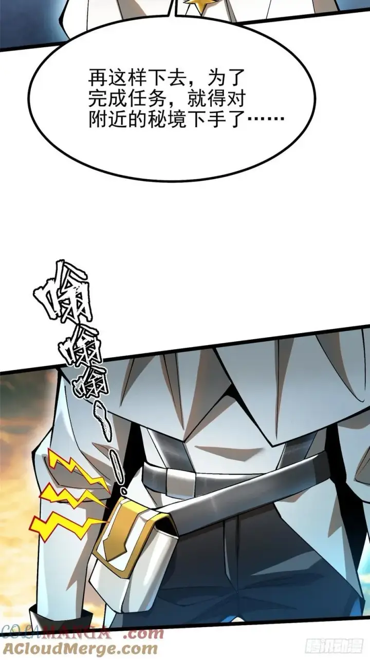漫画《我真不想学禁咒》第45话第31张图