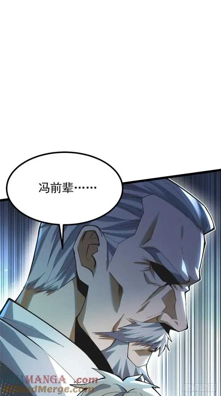 漫画《我真不想学禁咒》第45话第34张图