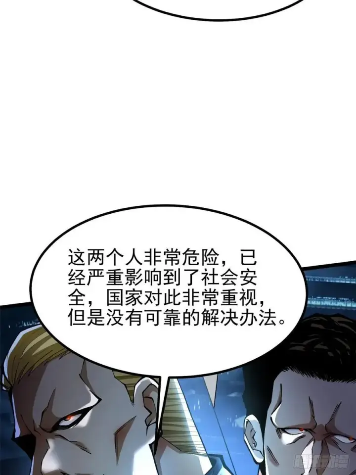 漫画《我真不想学禁咒》第45话第42张图