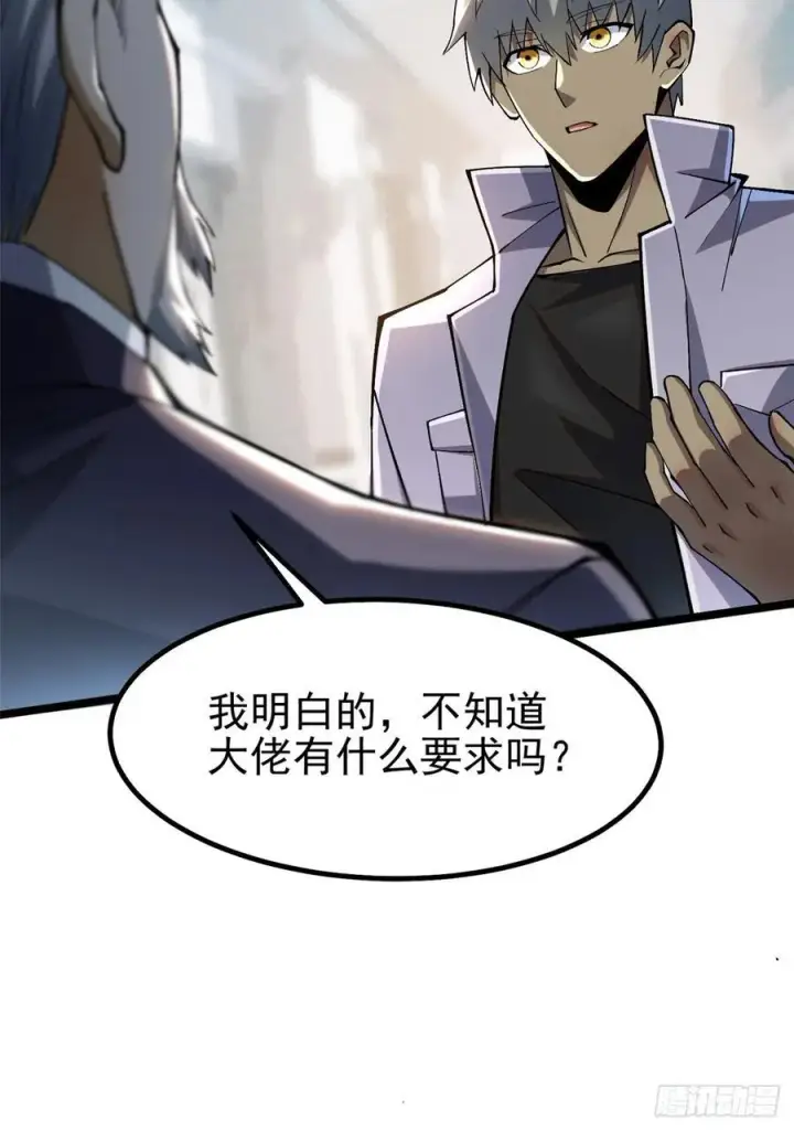 漫画《我真不想学禁咒》第45话第45张图